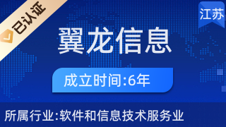 沭陽翼龍信息咨詢服務 助力江蘇信息技術咨詢領域的創新發展